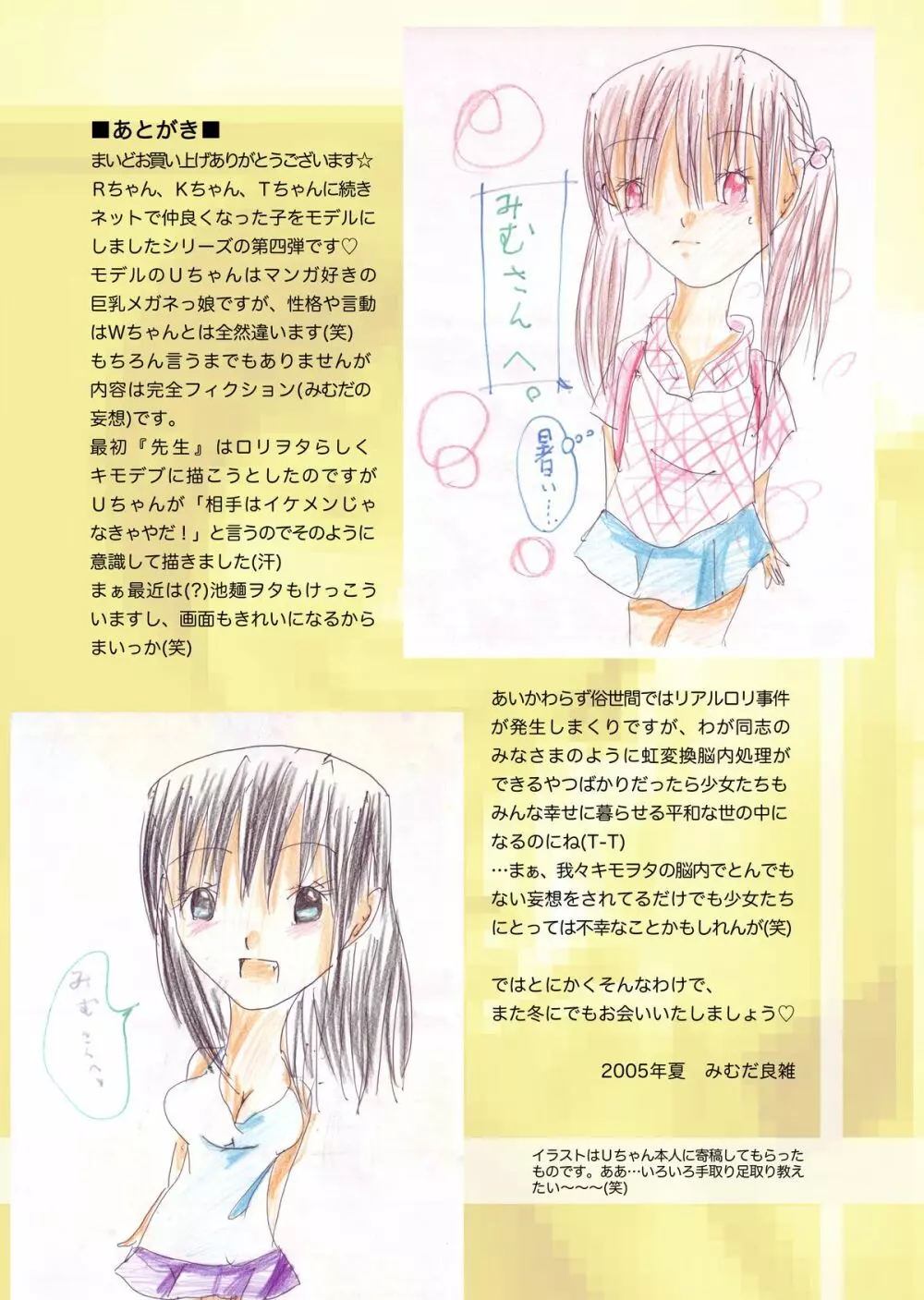 WETM おっぱいが大きすぎる女の子たちのおはなし Page.199