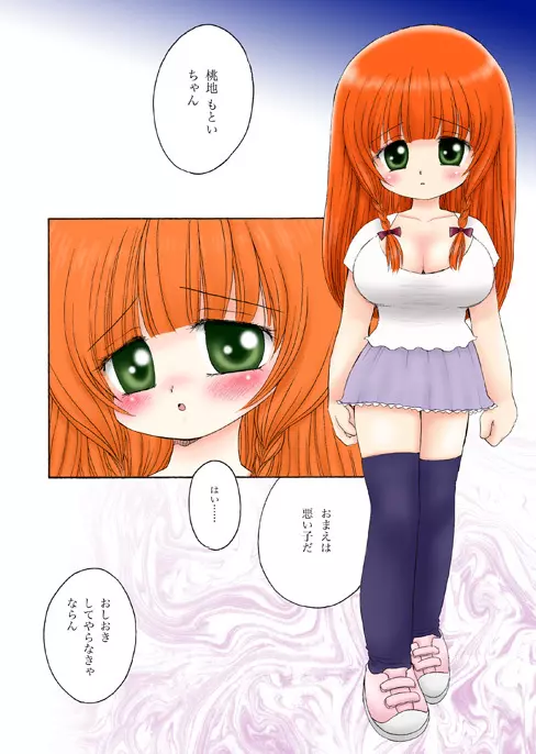 WETM おっぱいが大きすぎる女の子たちのおはなし Page.30