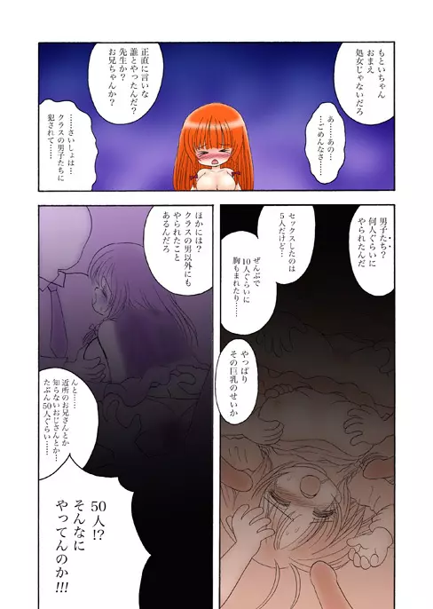 WETM おっぱいが大きすぎる女の子たちのおはなし Page.39