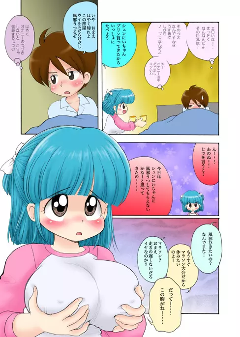 WETM おっぱいが大きすぎる女の子たちのおはなし Page.5