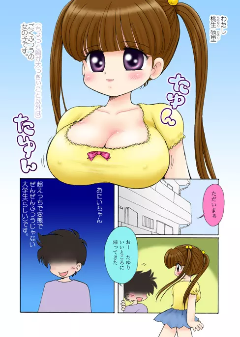 WETM おっぱいが大きすぎる女の子たちのおはなし Page.55