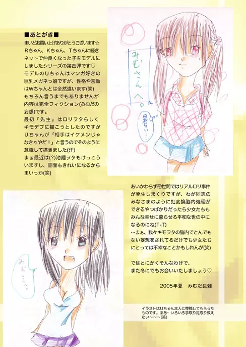 WETM おっぱいが大きすぎる女の子たちのおはなし Page.99