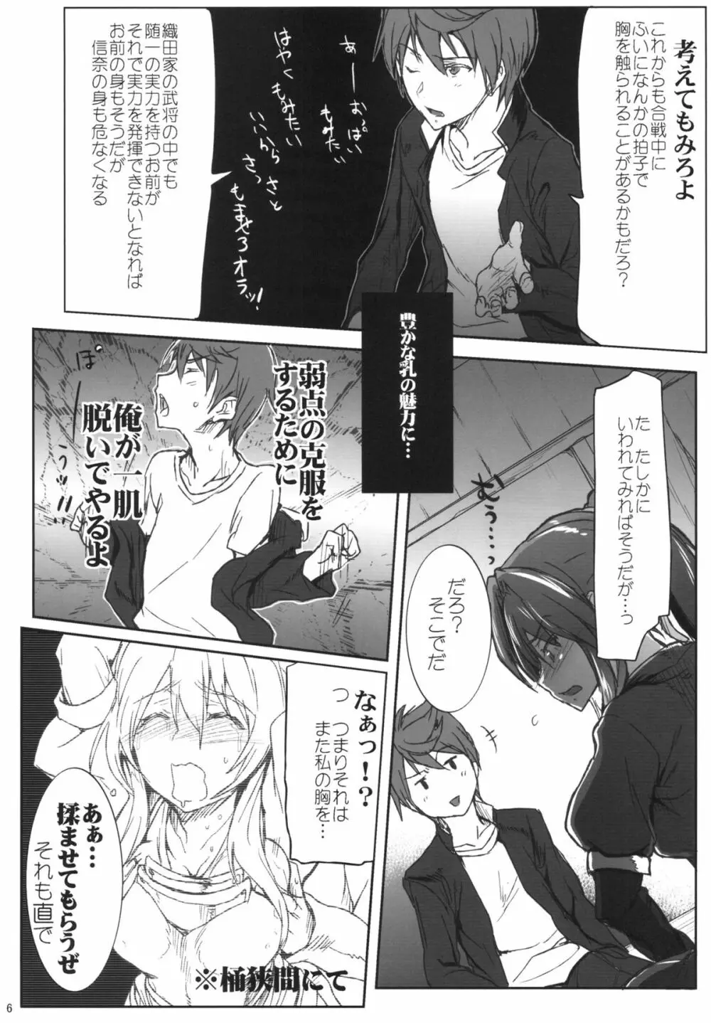 戦国春絵巻 Page.5