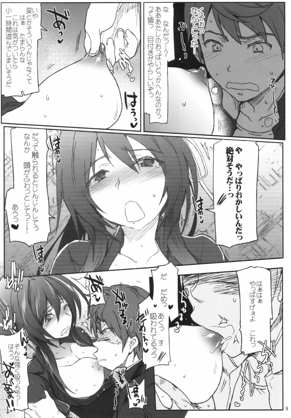 戦国春絵巻 Page.8