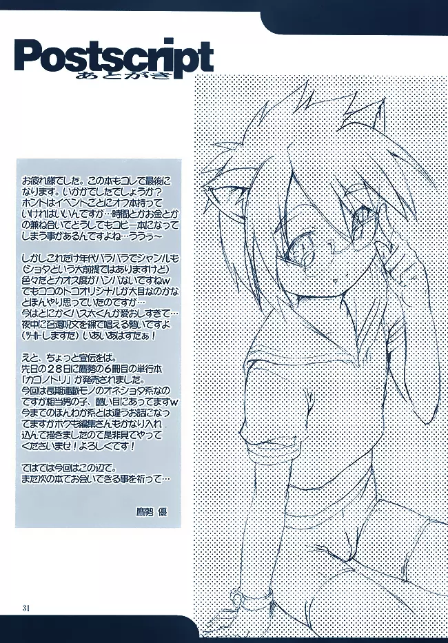 負犬魂 Highlights ver. Page.28