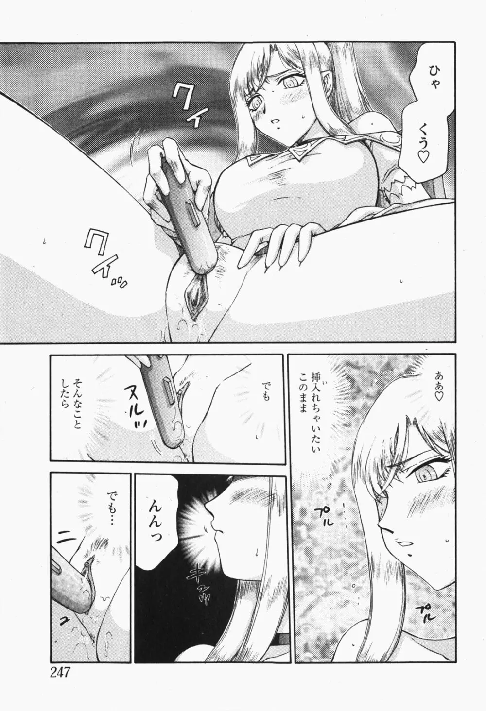 姫辱淫夢 アルフィナ Page.108