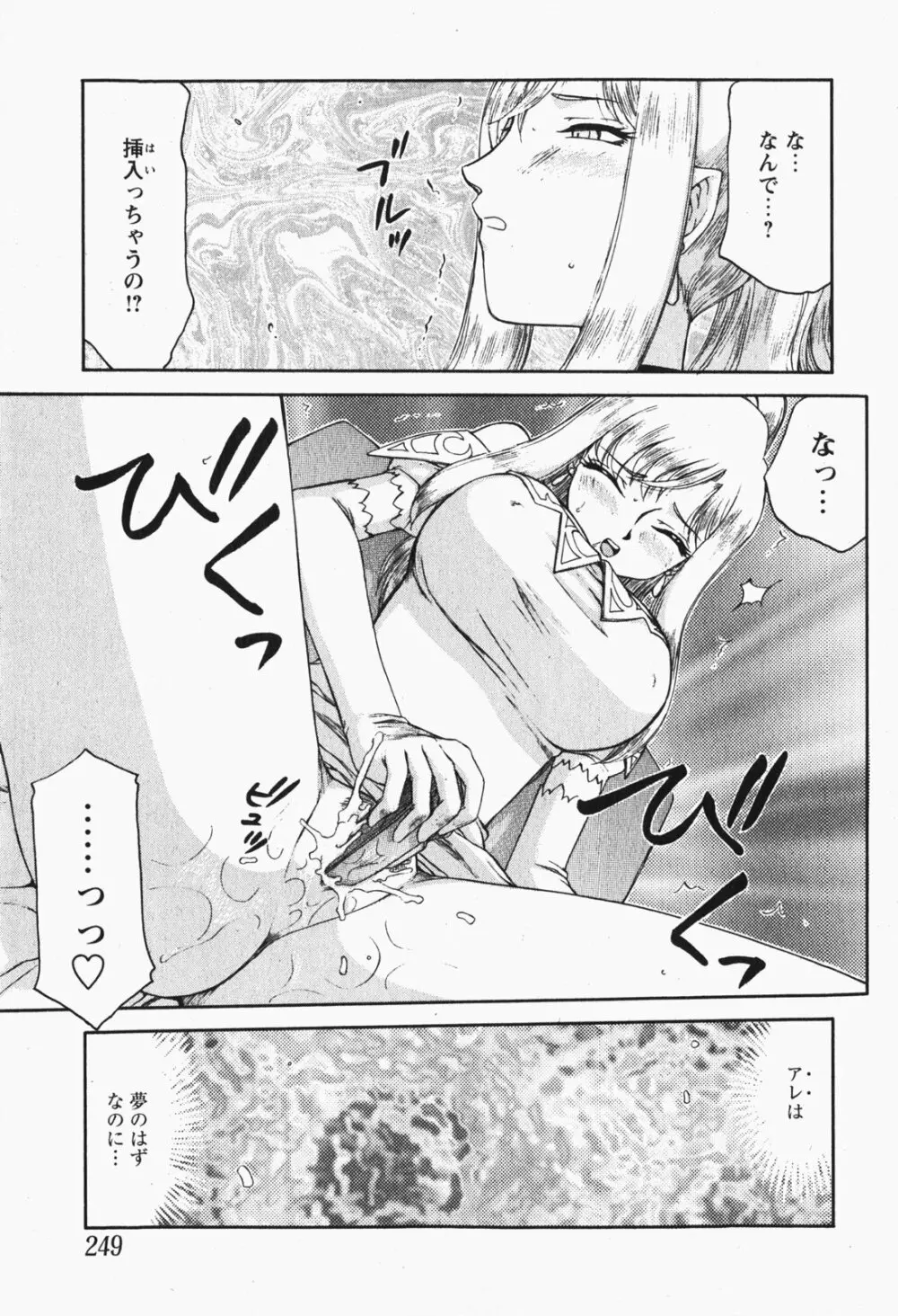 姫辱淫夢 アルフィナ Page.110