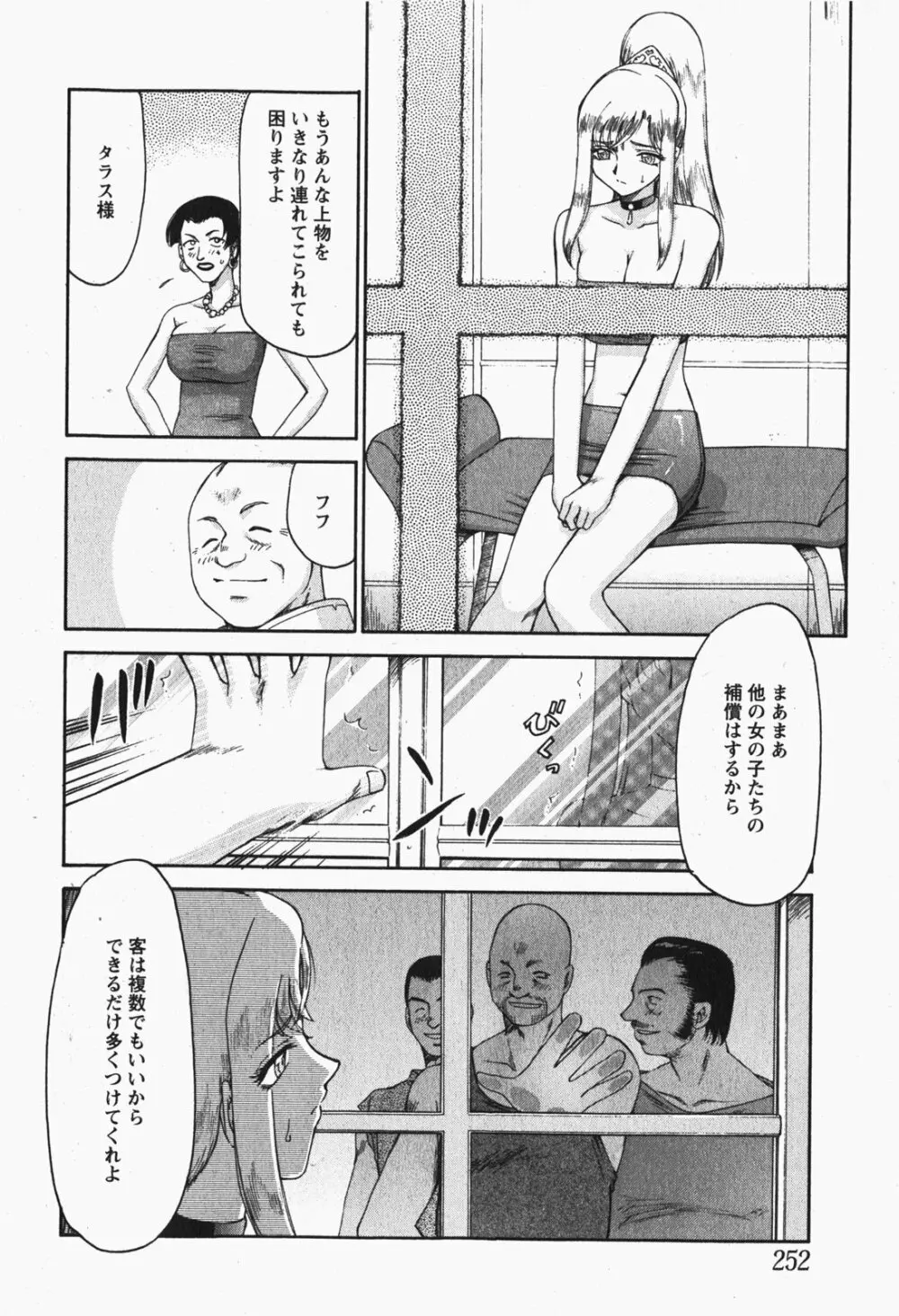 姫辱淫夢 アルフィナ Page.113