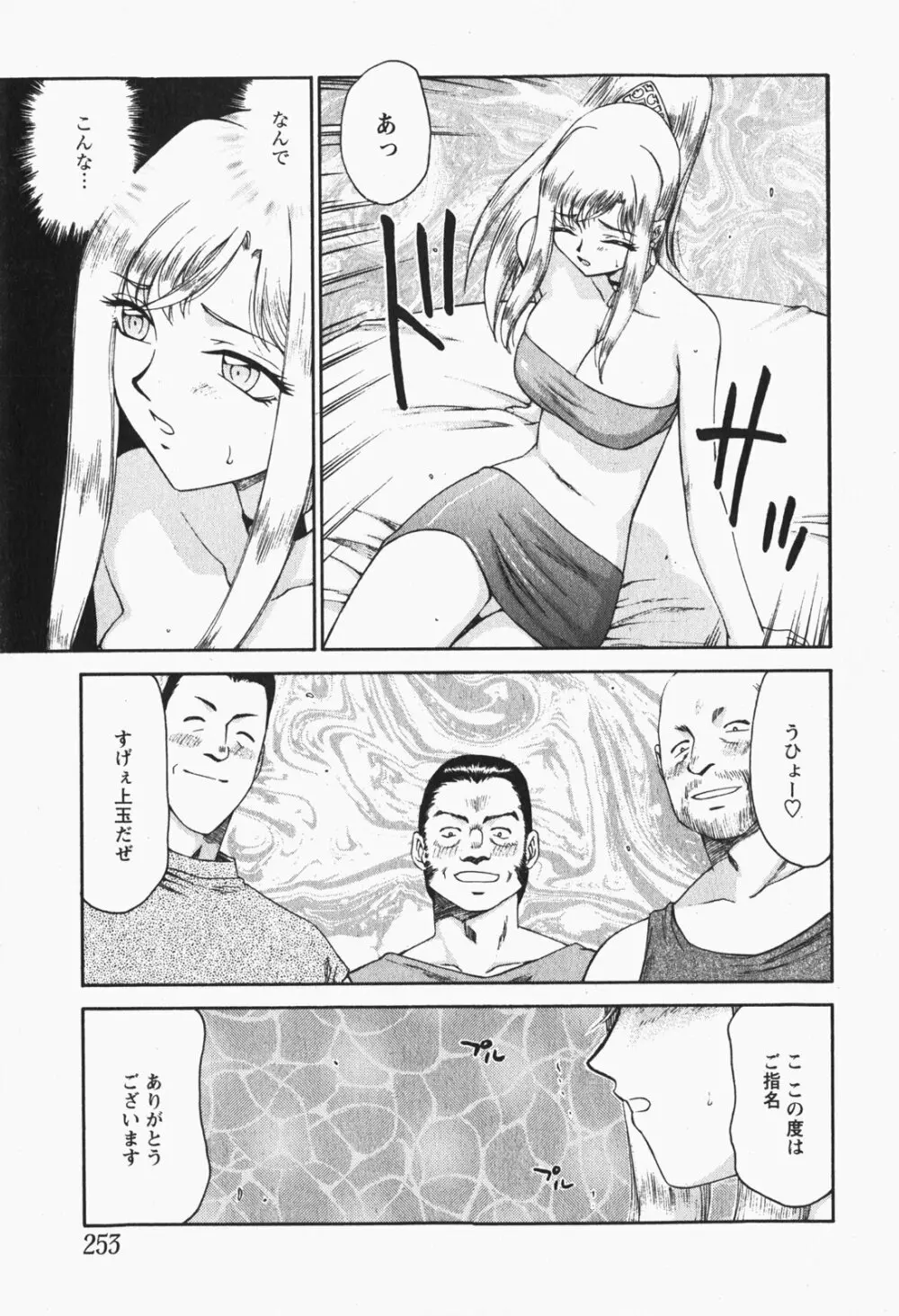姫辱淫夢 アルフィナ Page.114
