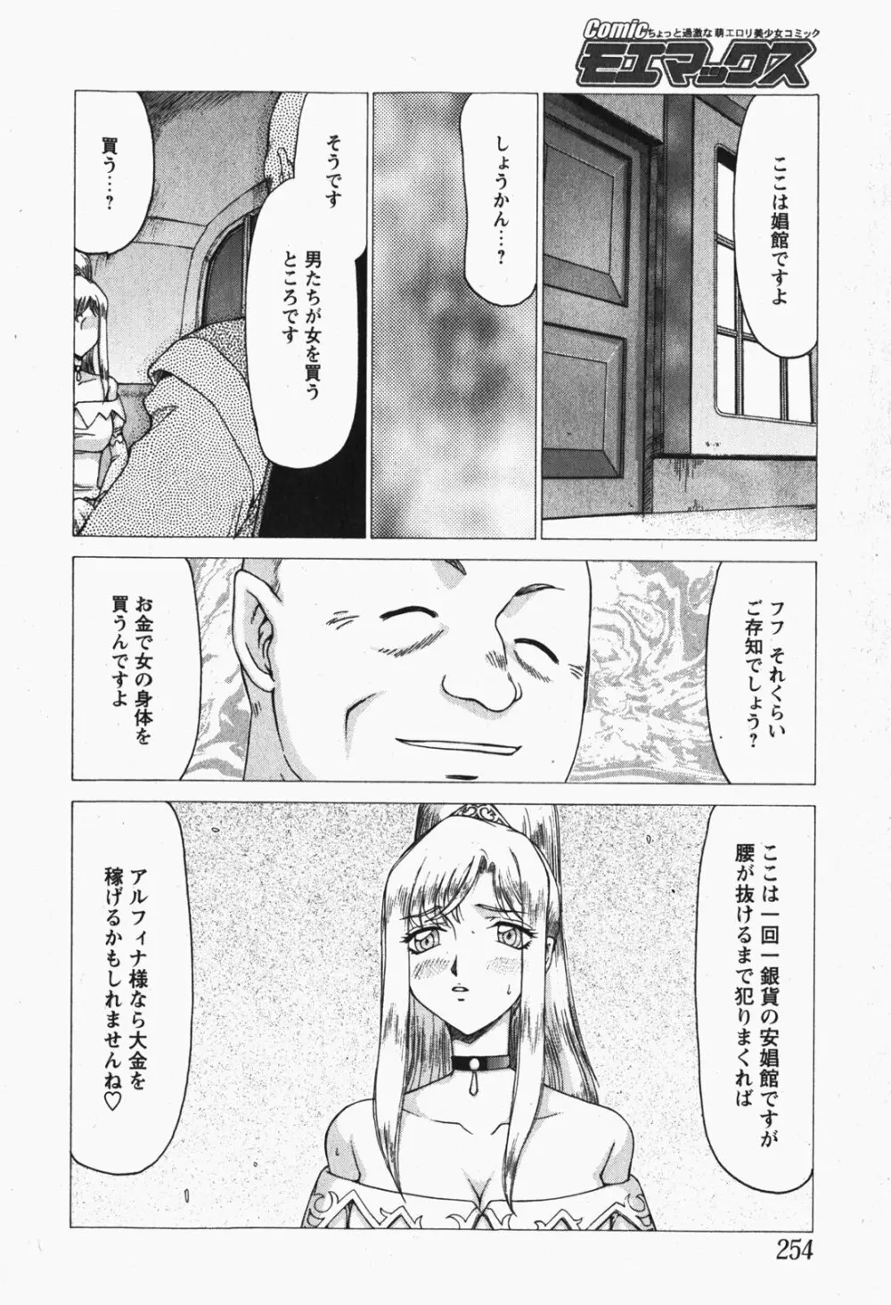 姫辱淫夢 アルフィナ Page.115