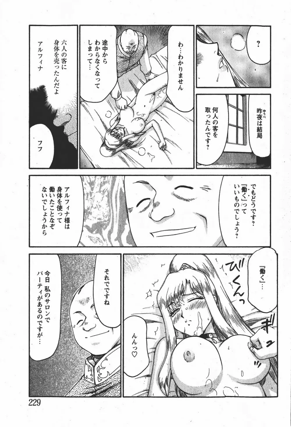 姫辱淫夢 アルフィナ Page.126