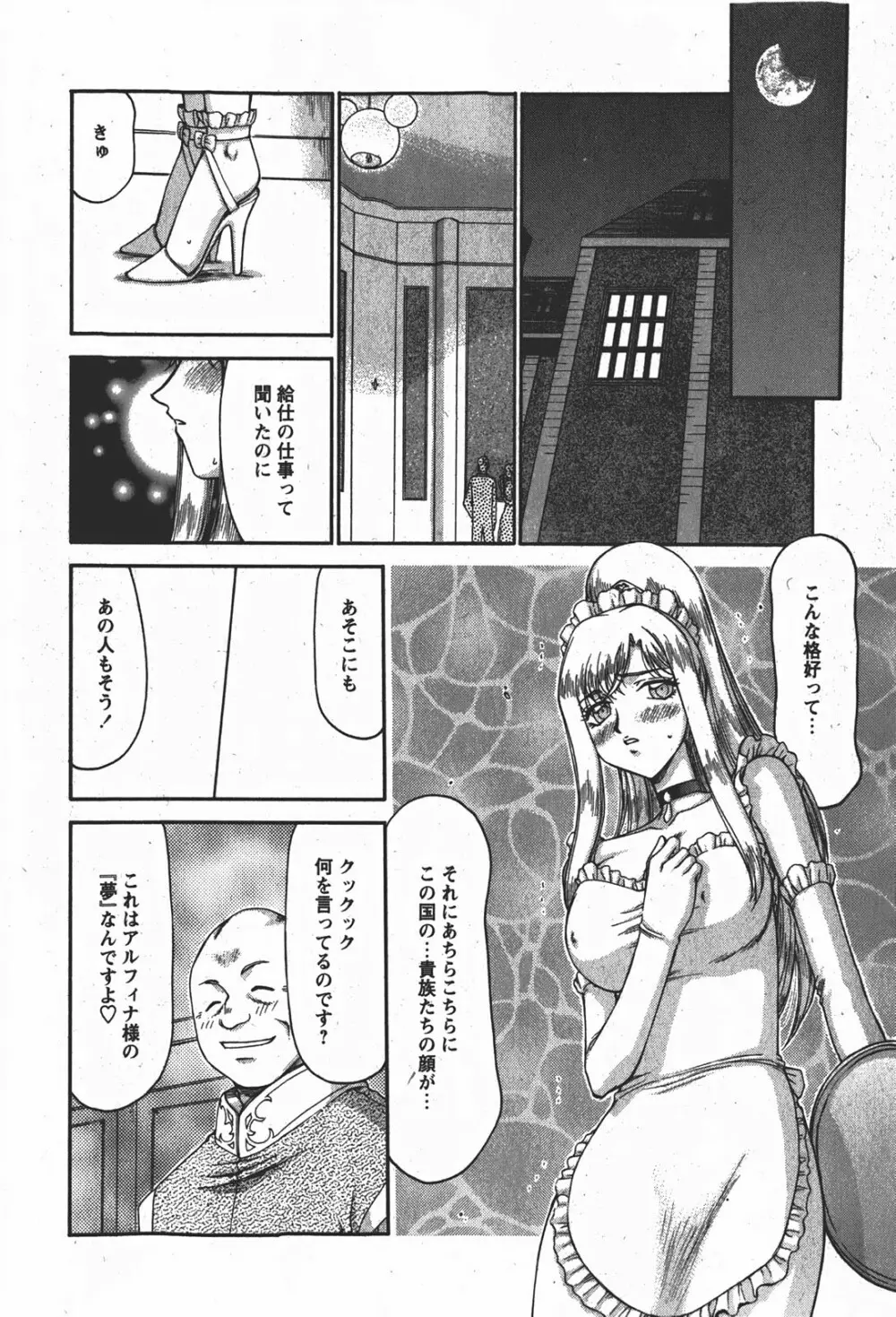 姫辱淫夢 アルフィナ Page.127