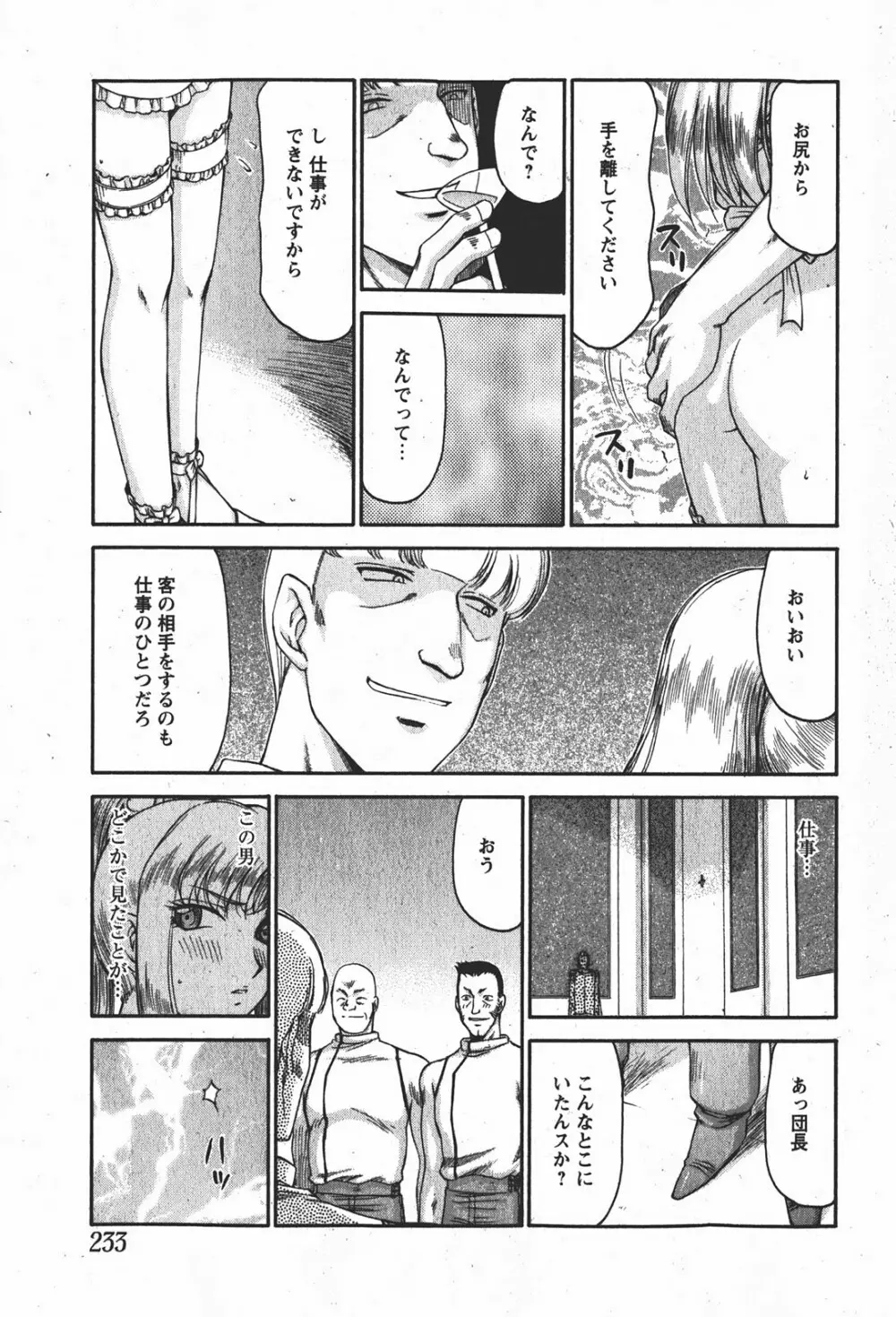 姫辱淫夢 アルフィナ Page.130
