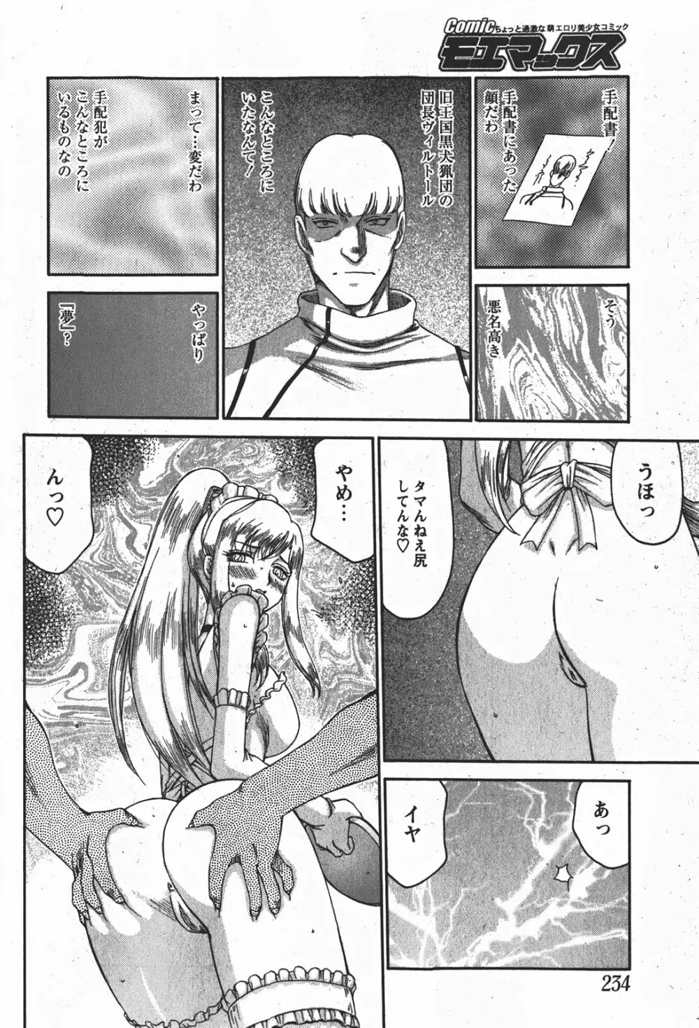 姫辱淫夢 アルフィナ Page.131