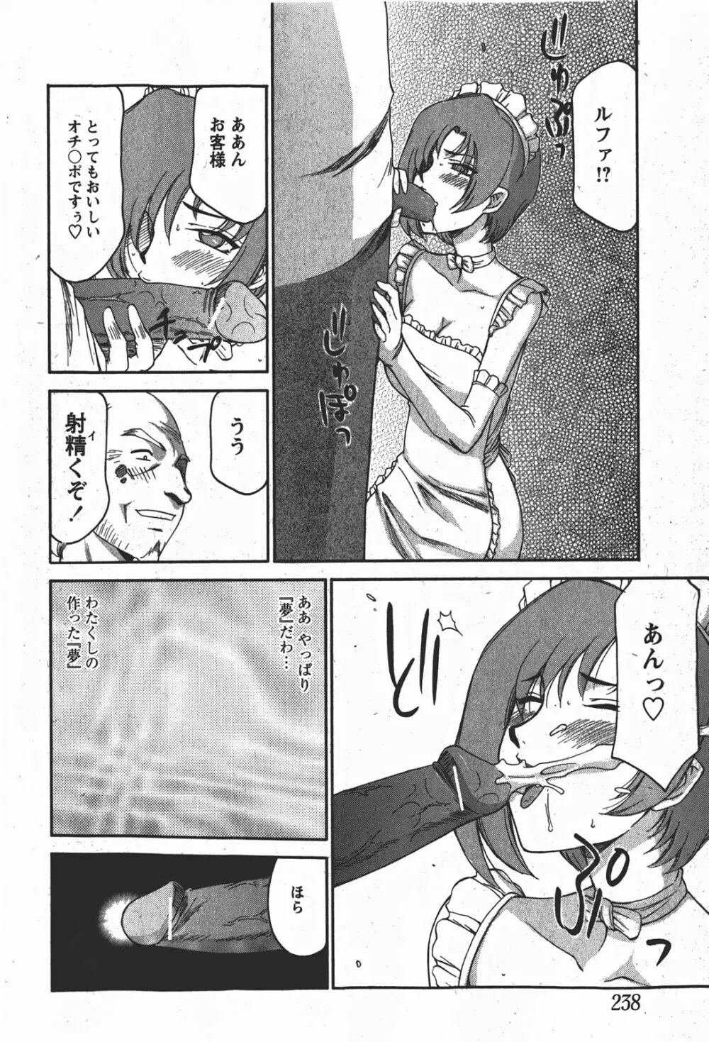 姫辱淫夢 アルフィナ Page.135