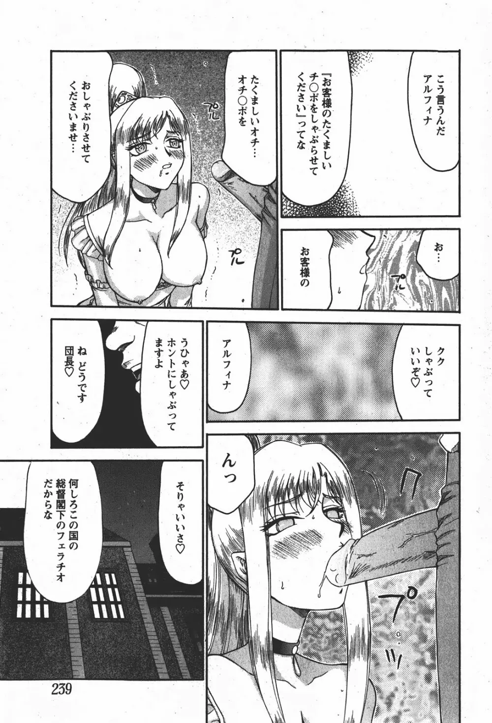 姫辱淫夢 アルフィナ Page.136