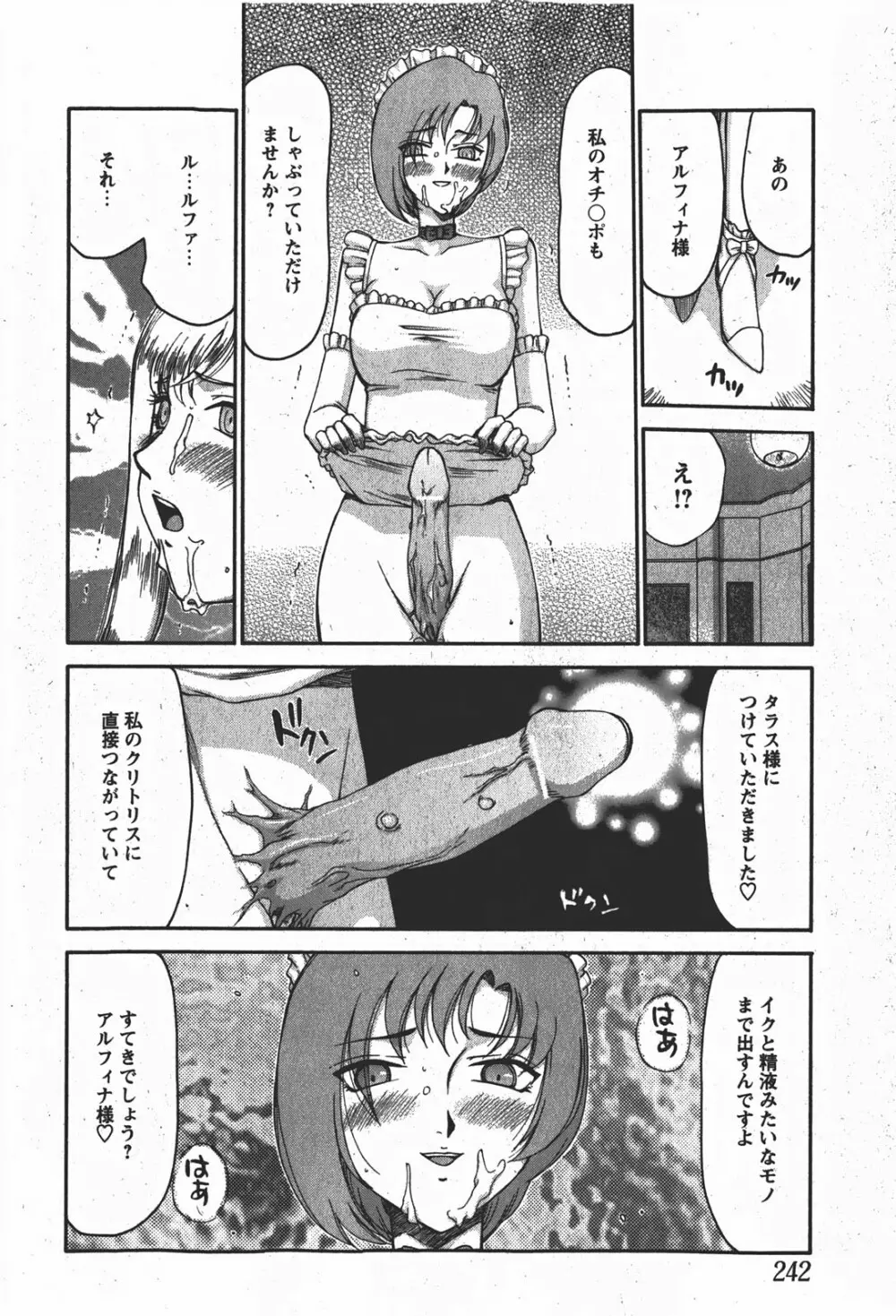 姫辱淫夢 アルフィナ Page.139