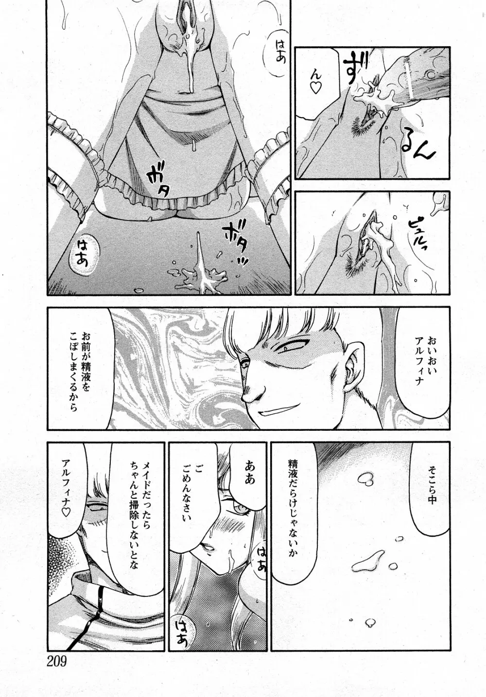 姫辱淫夢 アルフィナ Page.146