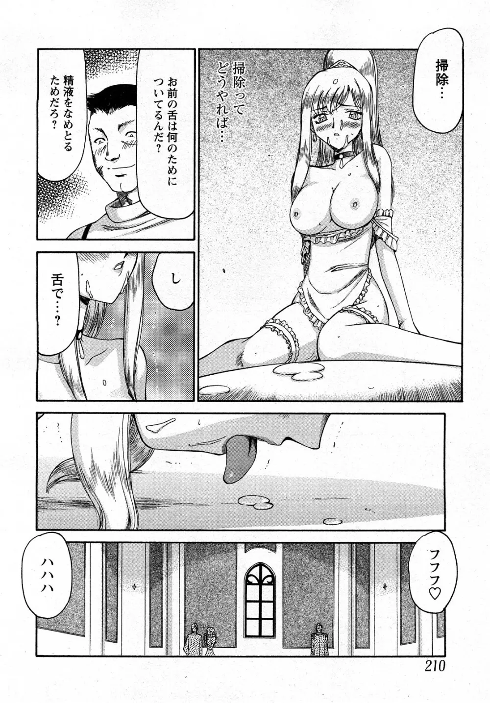 姫辱淫夢 アルフィナ Page.147