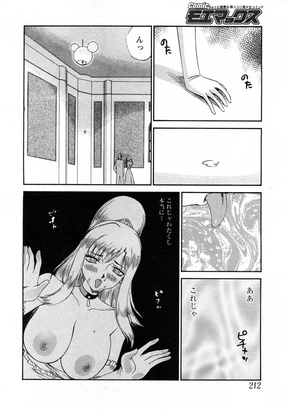 姫辱淫夢 アルフィナ Page.149