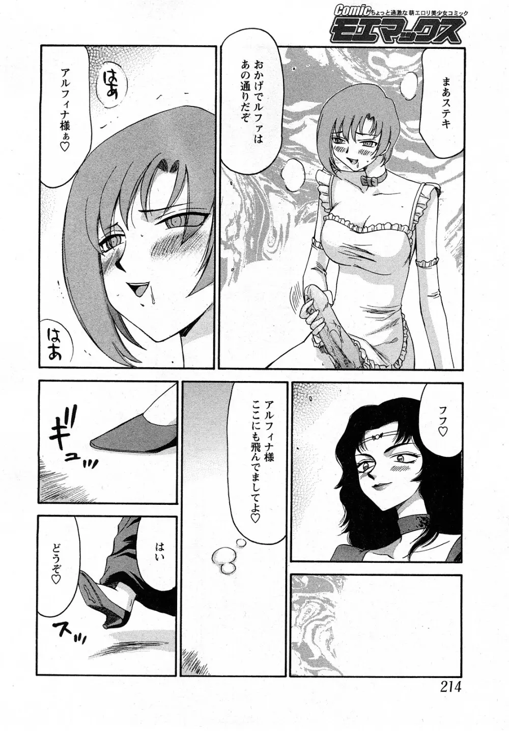 姫辱淫夢 アルフィナ Page.151