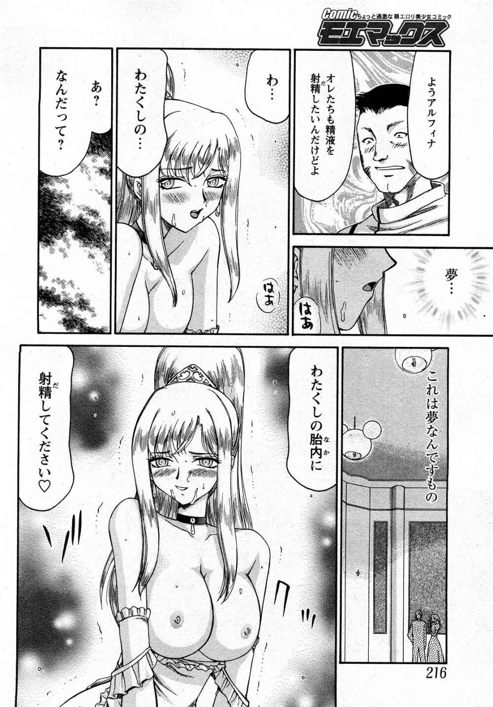 姫辱淫夢 アルフィナ Page.153