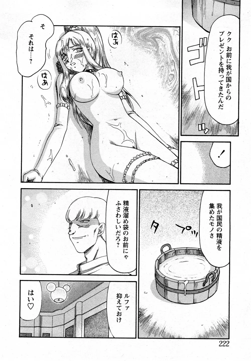 姫辱淫夢 アルフィナ Page.159