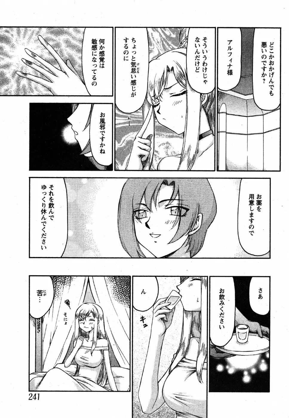 姫辱淫夢 アルフィナ Page.24