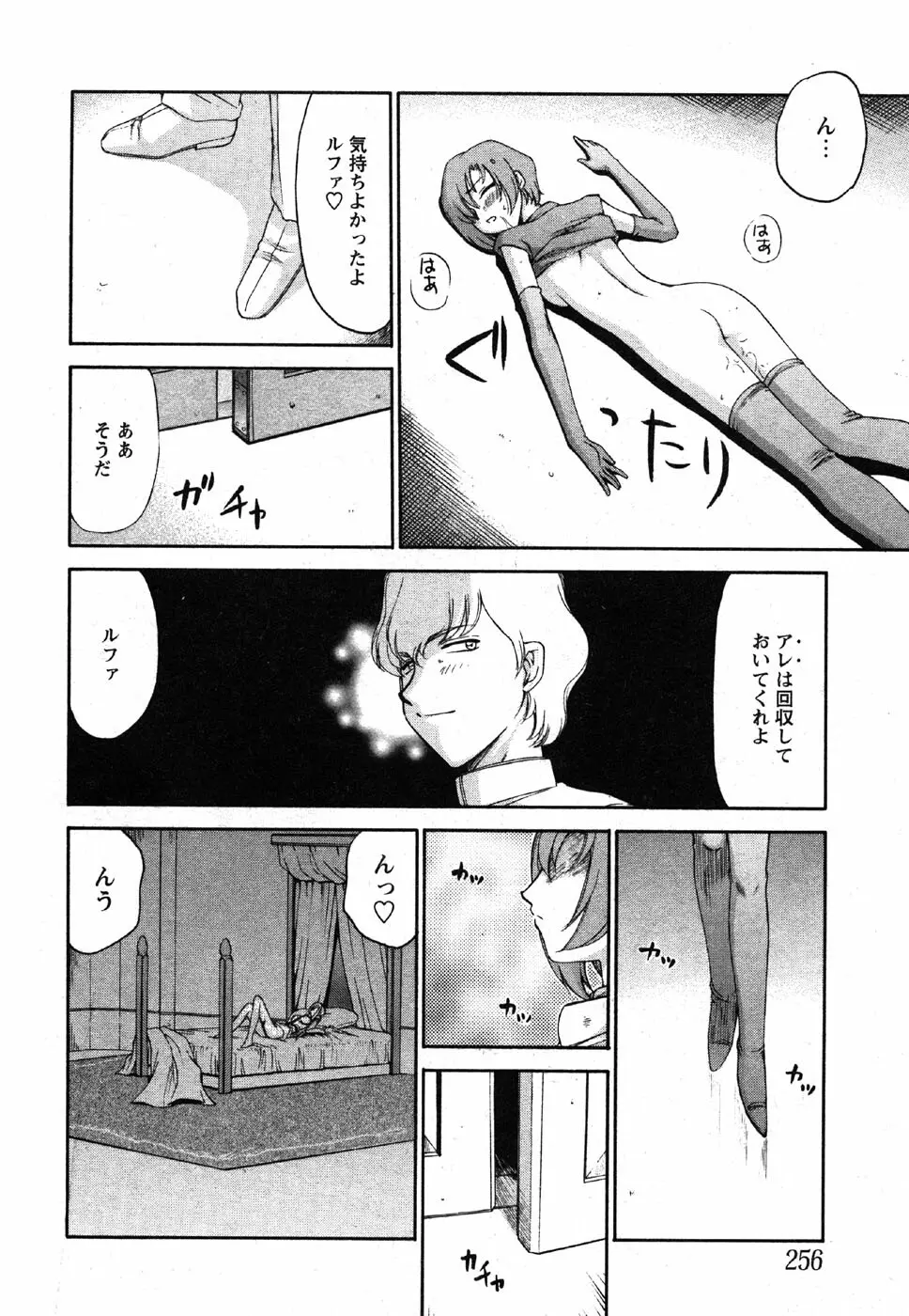 姫辱淫夢 アルフィナ Page.39