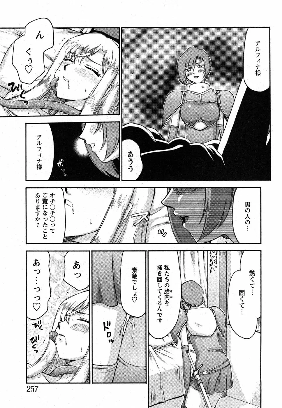 姫辱淫夢 アルフィナ Page.40