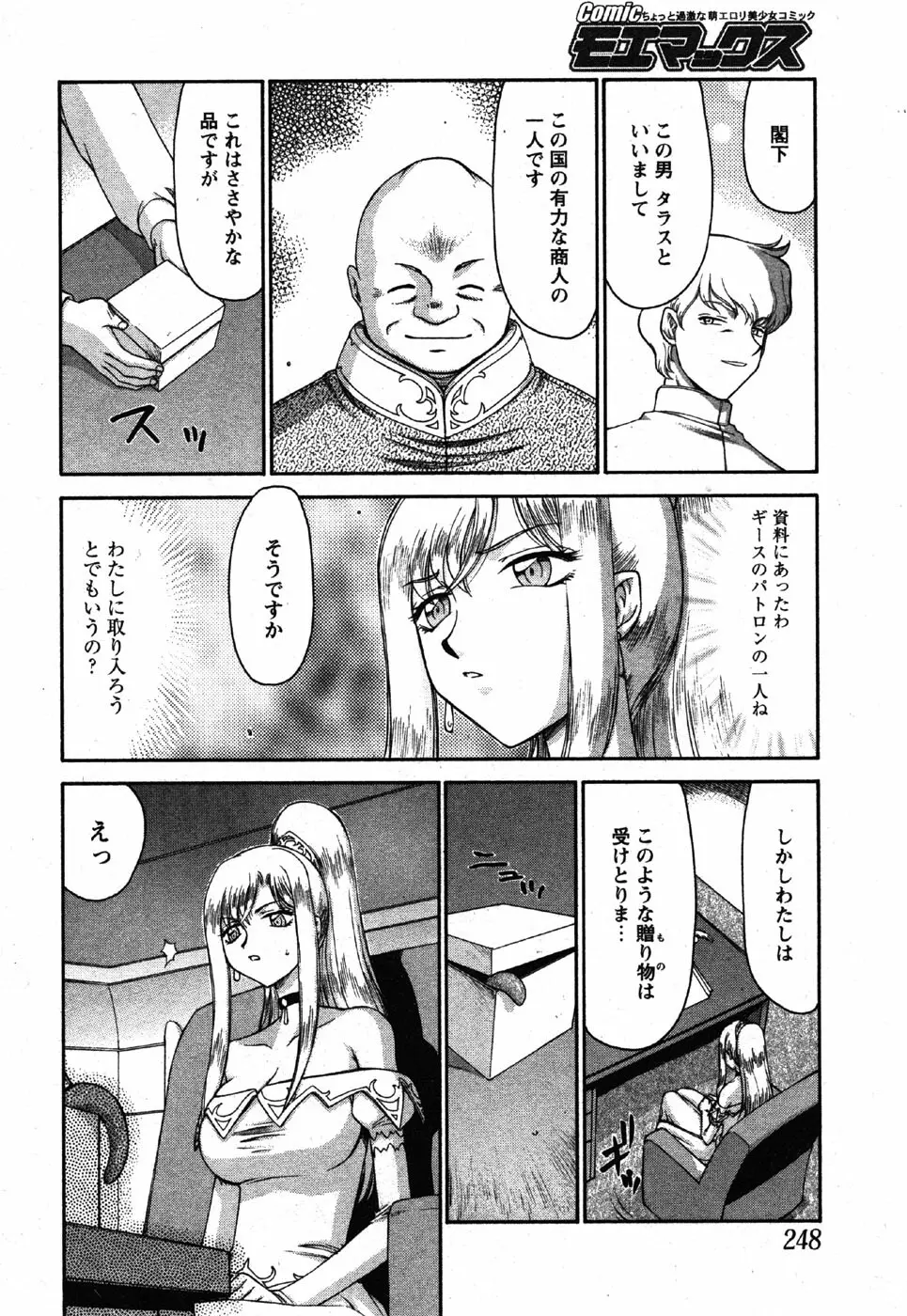 姫辱淫夢 アルフィナ Page.47