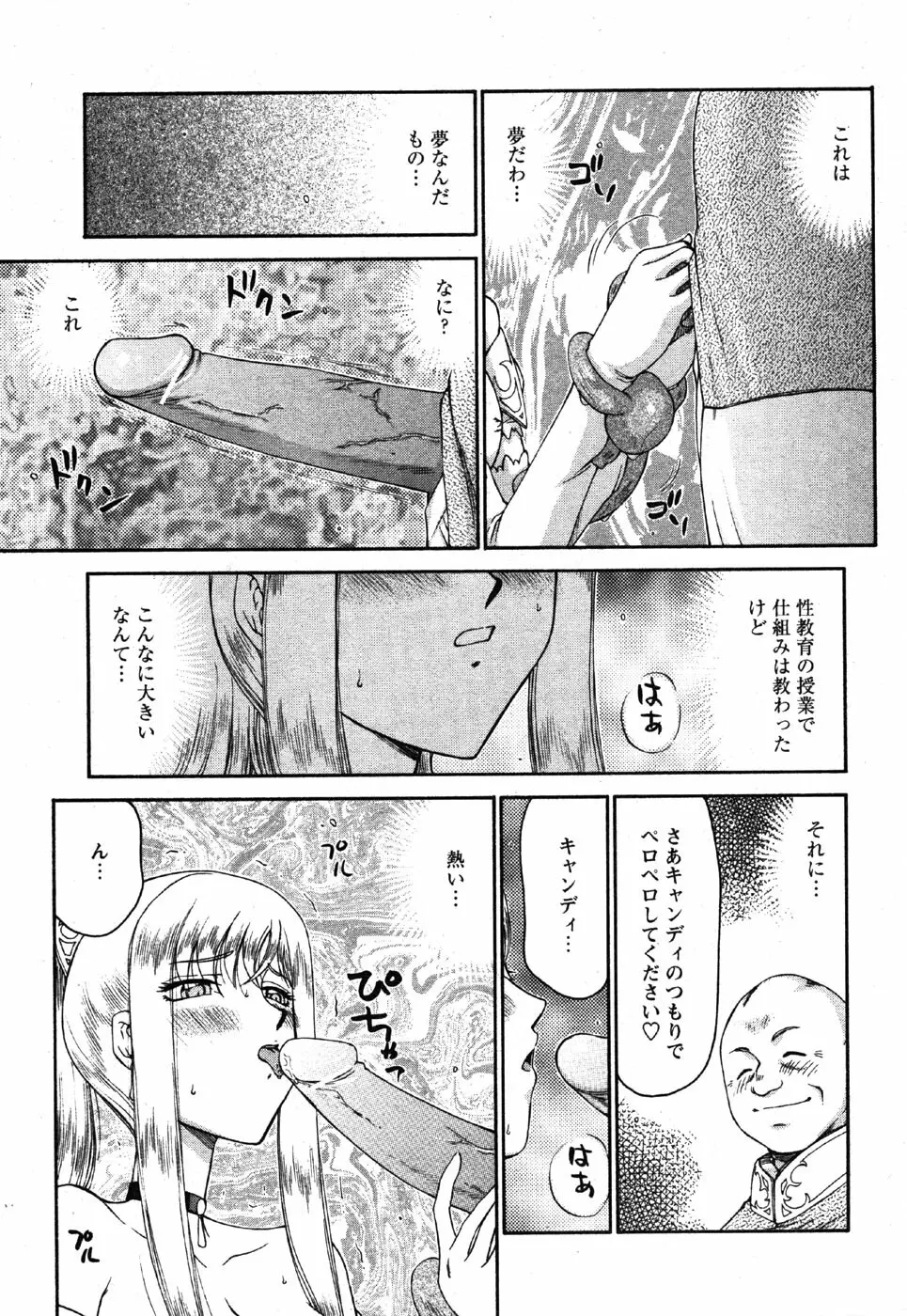 姫辱淫夢 アルフィナ Page.54