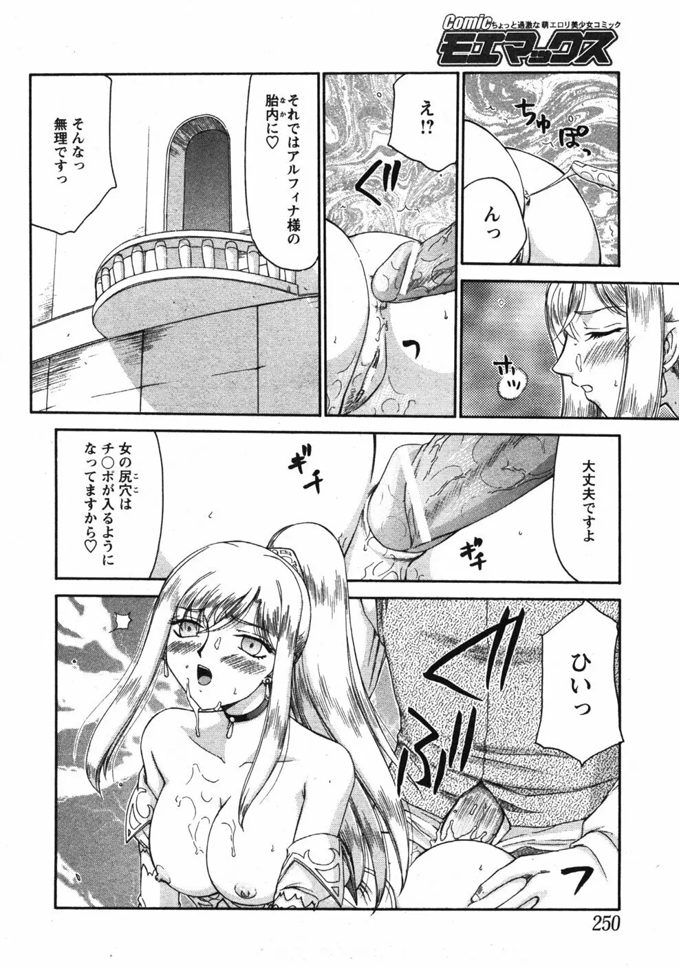 姫辱淫夢 アルフィナ Page.75