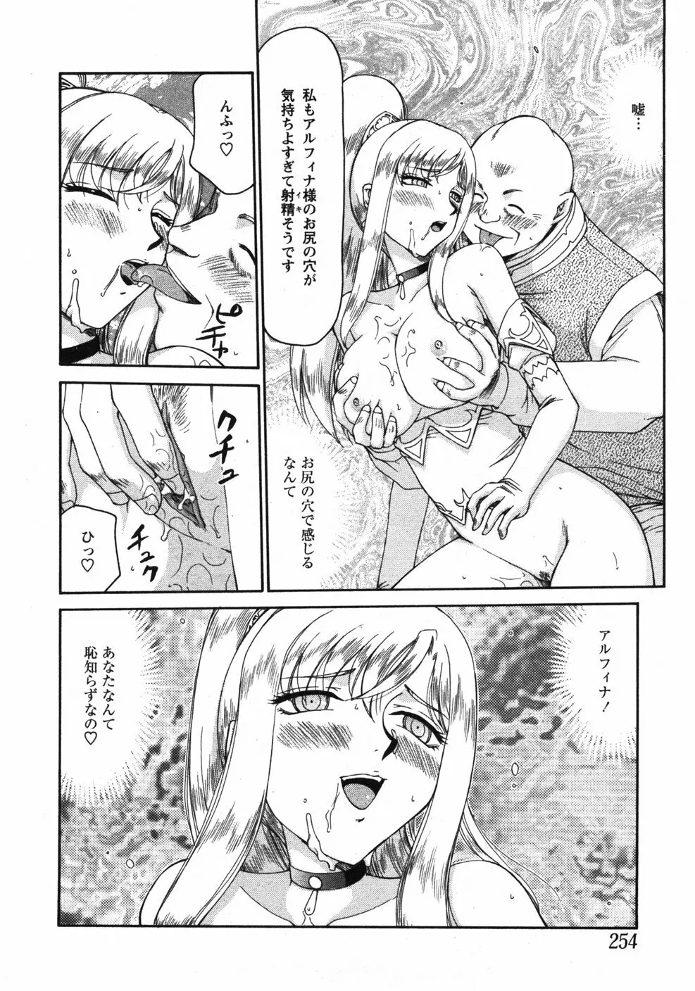 姫辱淫夢 アルフィナ Page.79