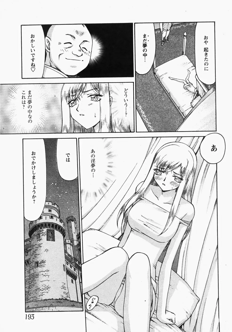 姫辱淫夢 アルフィナ Page.84