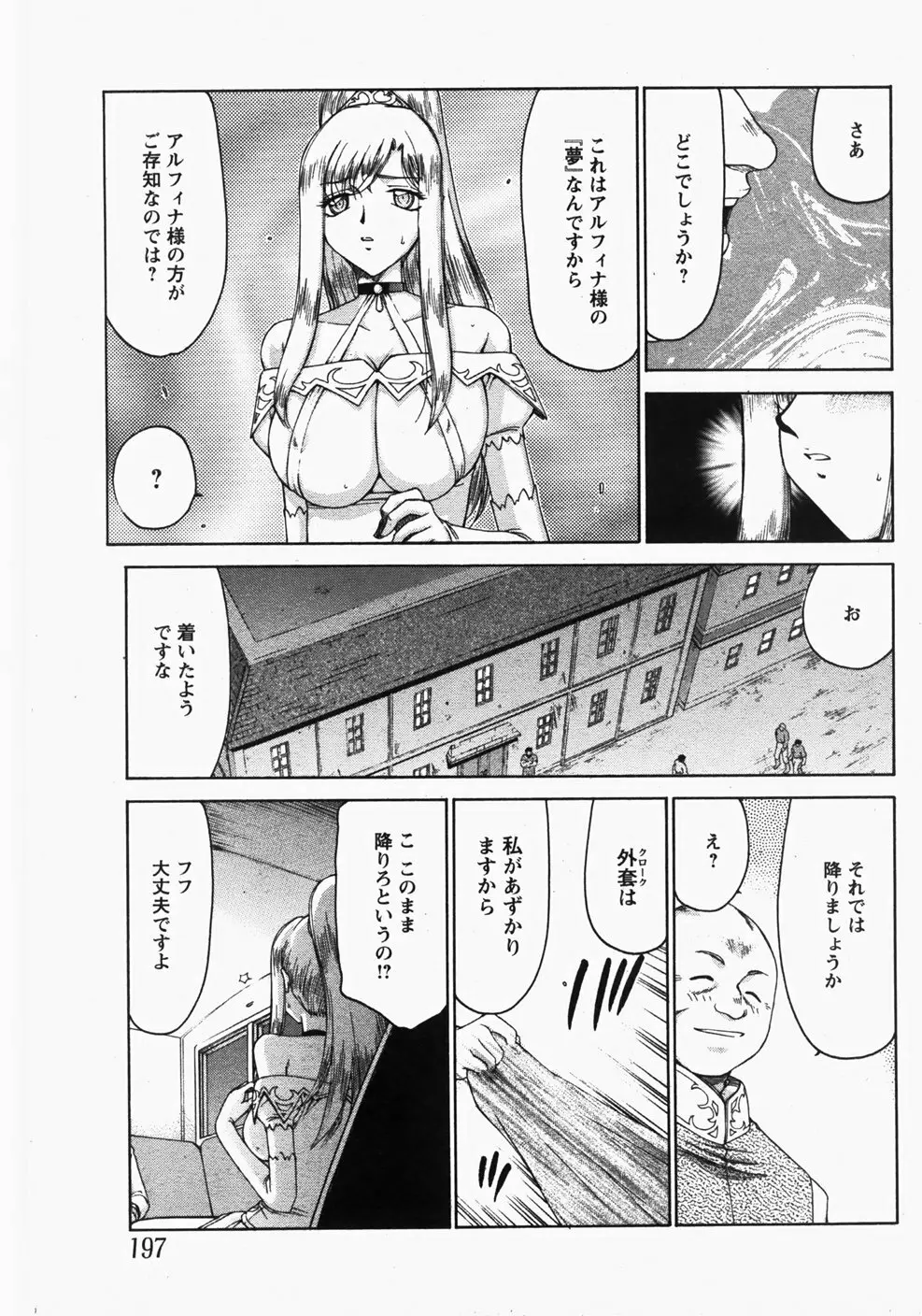 姫辱淫夢 アルフィナ Page.88