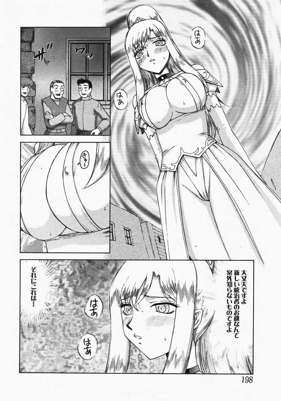 姫辱淫夢 アルフィナ Page.89