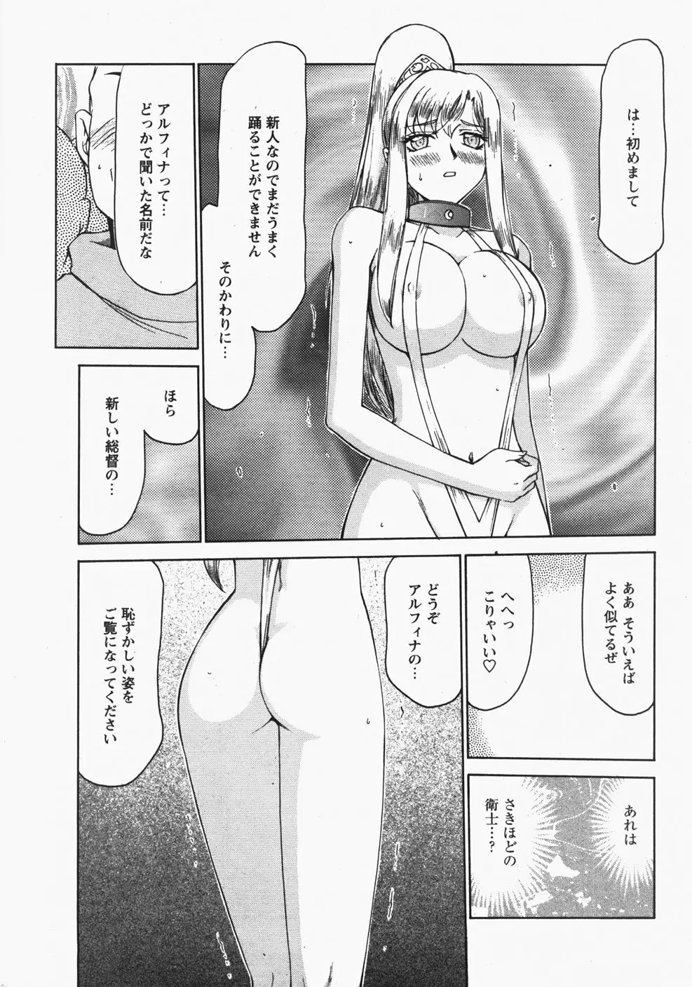 姫辱淫夢 アルフィナ Page.94