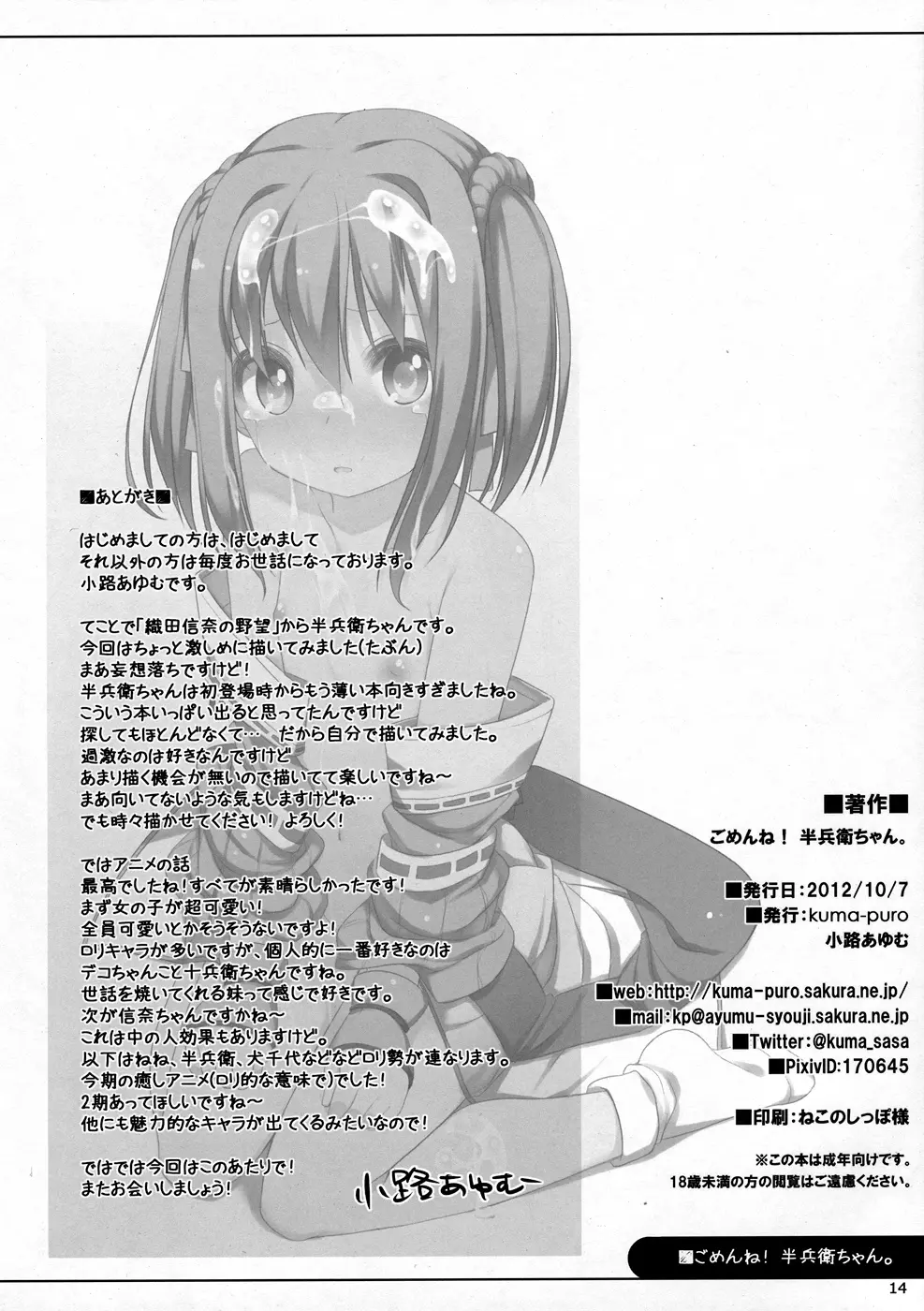 ごめんね!半兵衛ちゃん Page.13