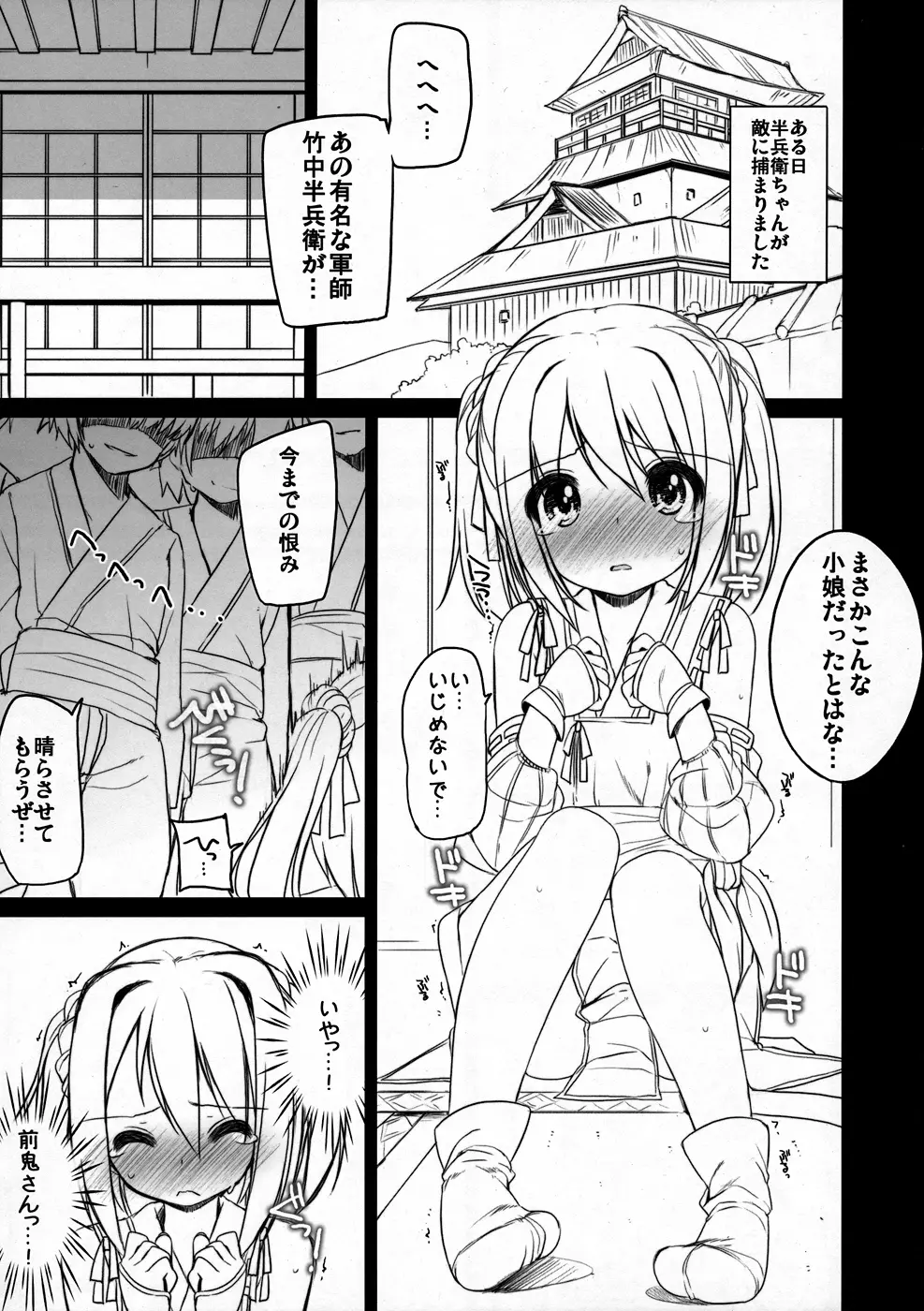 ごめんね!半兵衛ちゃん Page.4