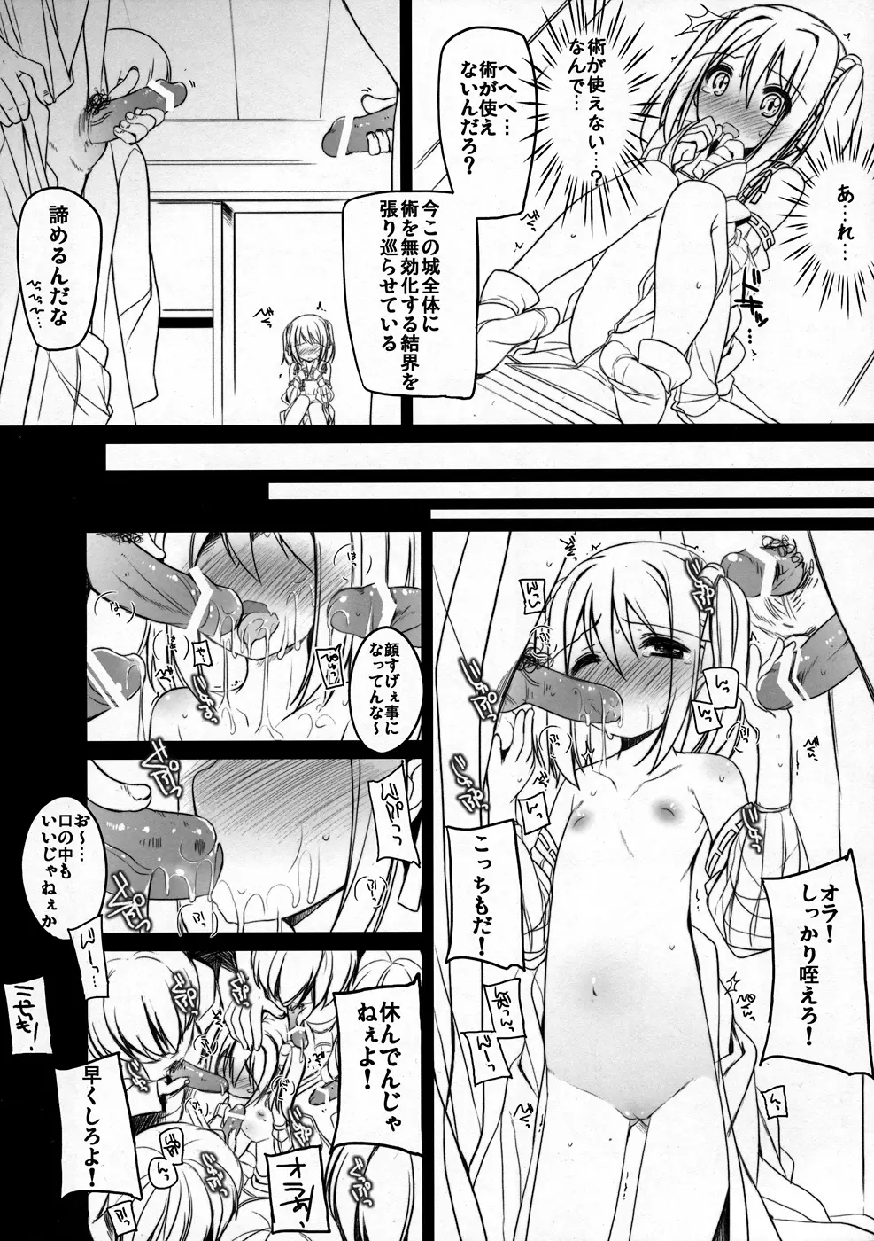 ごめんね!半兵衛ちゃん Page.5
