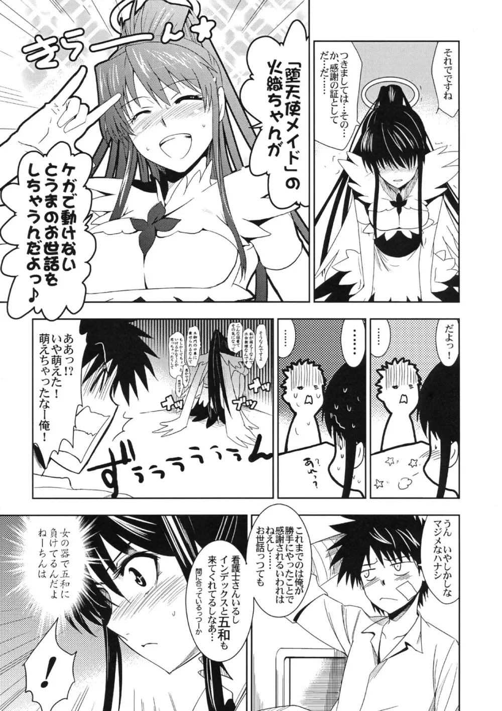 とある衣装と女教皇様 Page.8