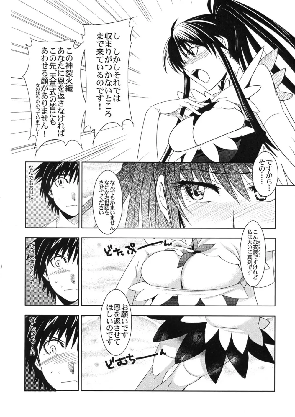 とある衣装と女教皇様 Page.9