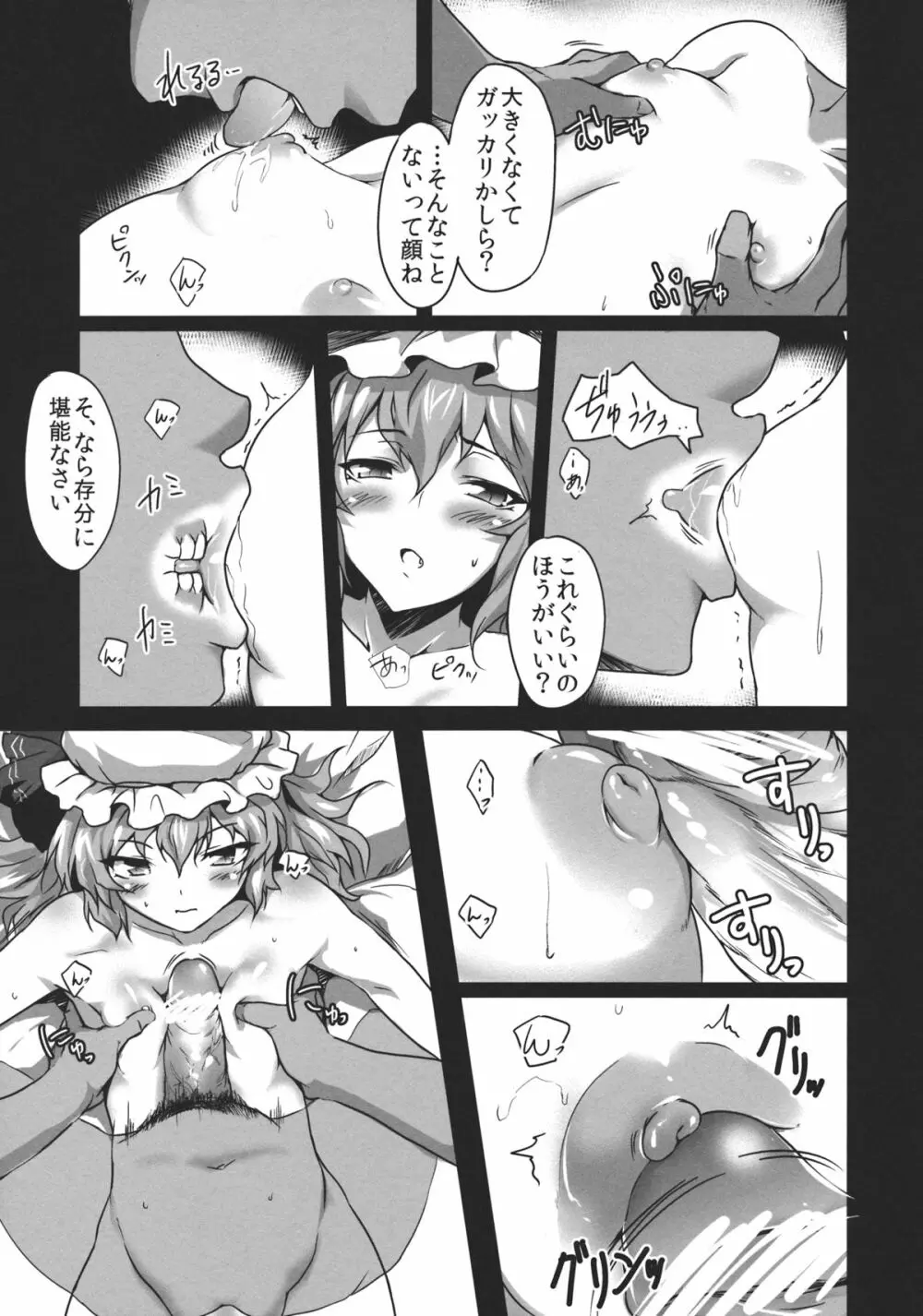 紅魔no1711 Page.7