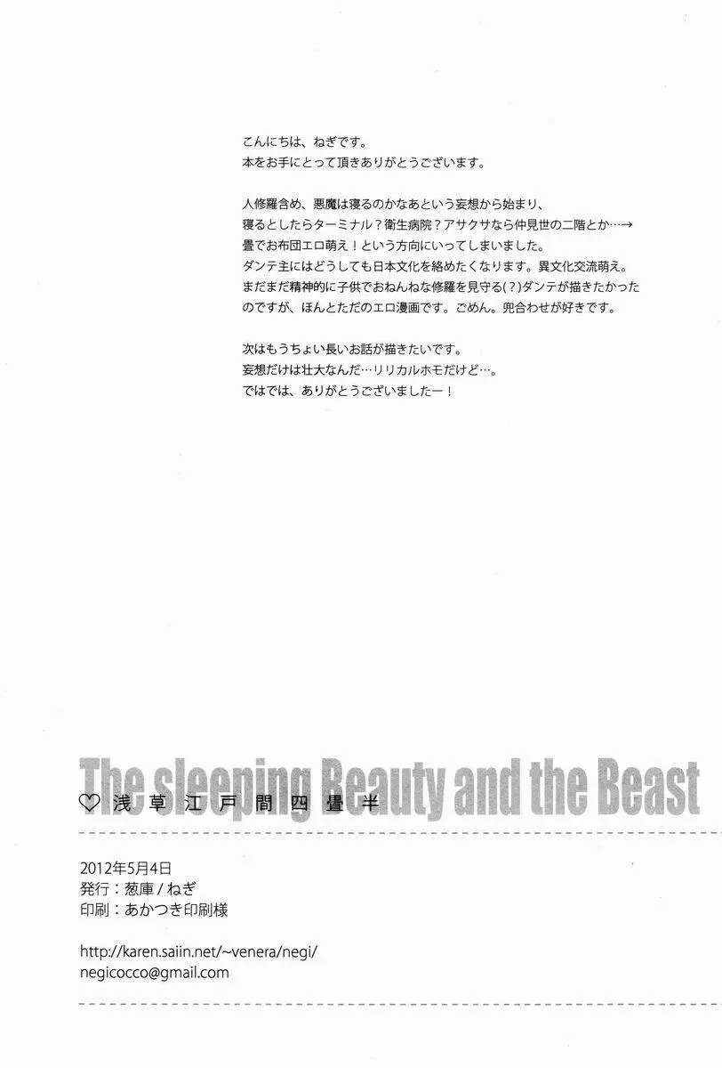 浅草江戸間四畳半 Page.21