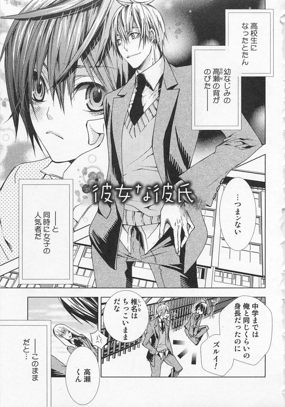 彼氏な男の娘 Page.102