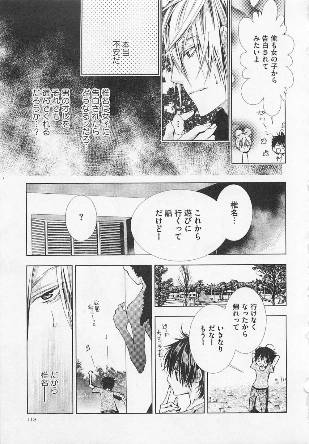 彼氏な男の娘 Page.116