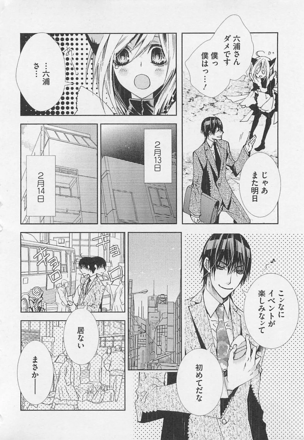 彼氏な男の娘 Page.15