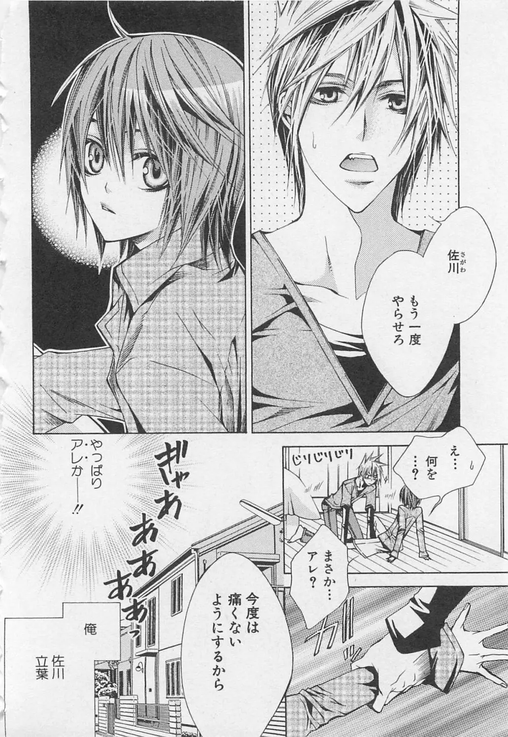 彼氏な男の娘 Page.27