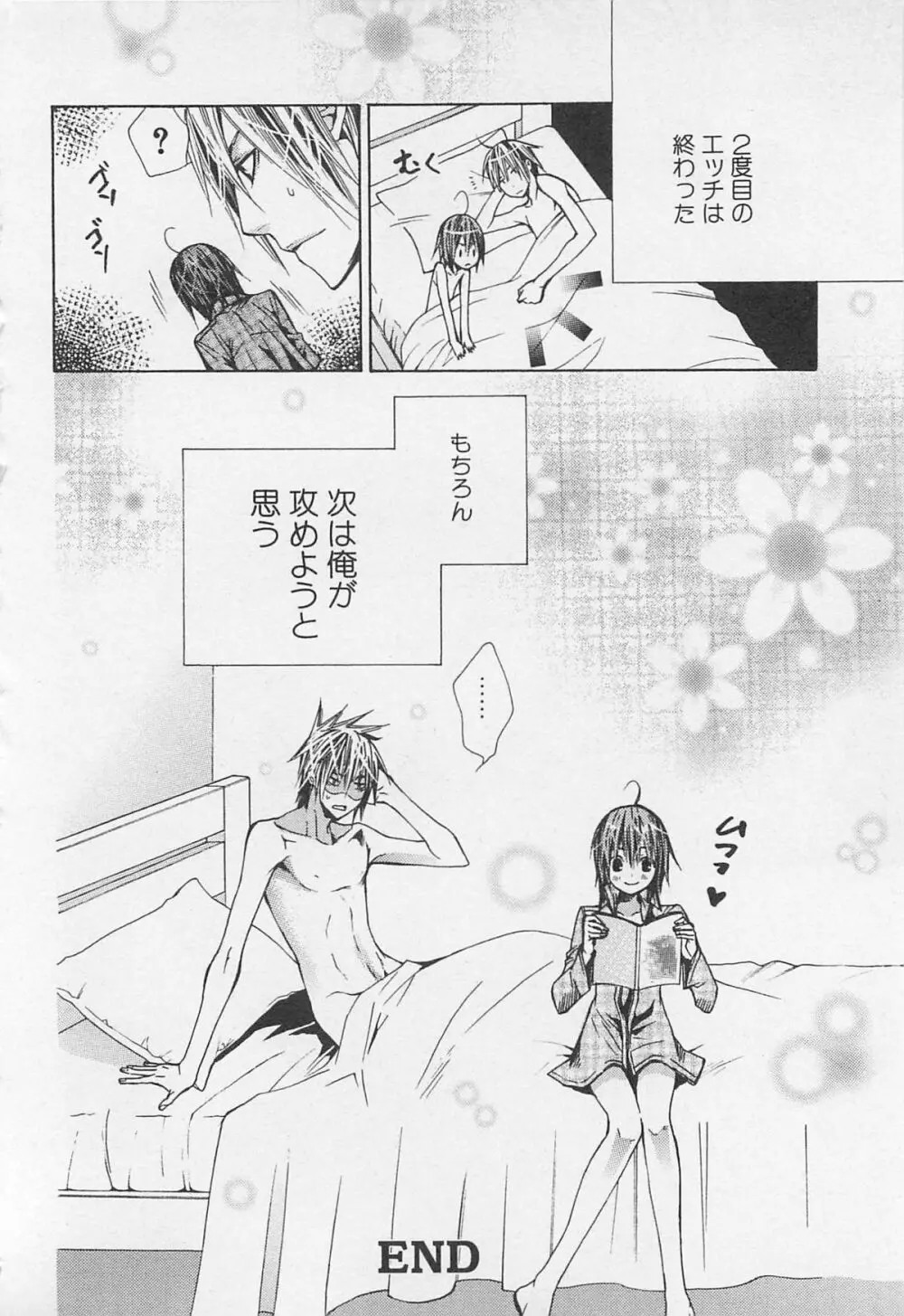 彼氏な男の娘 Page.41